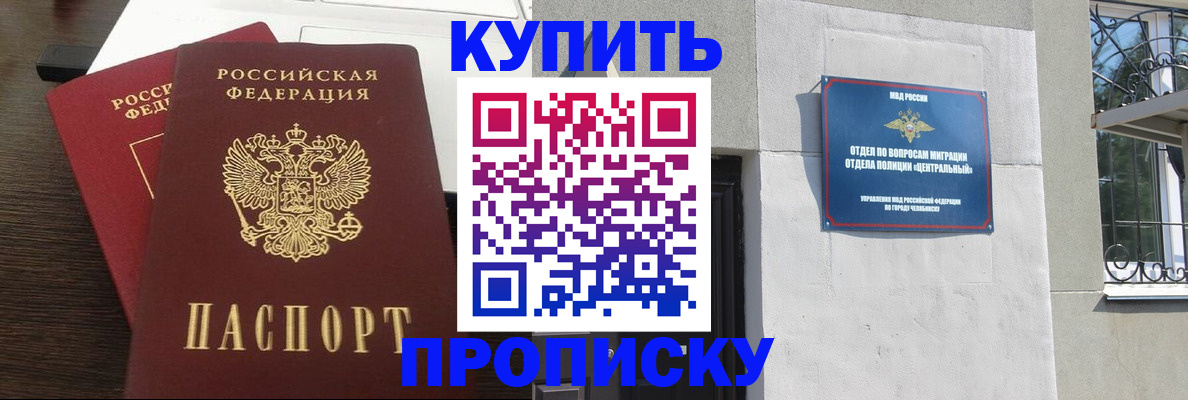 регистрация в Красноярске